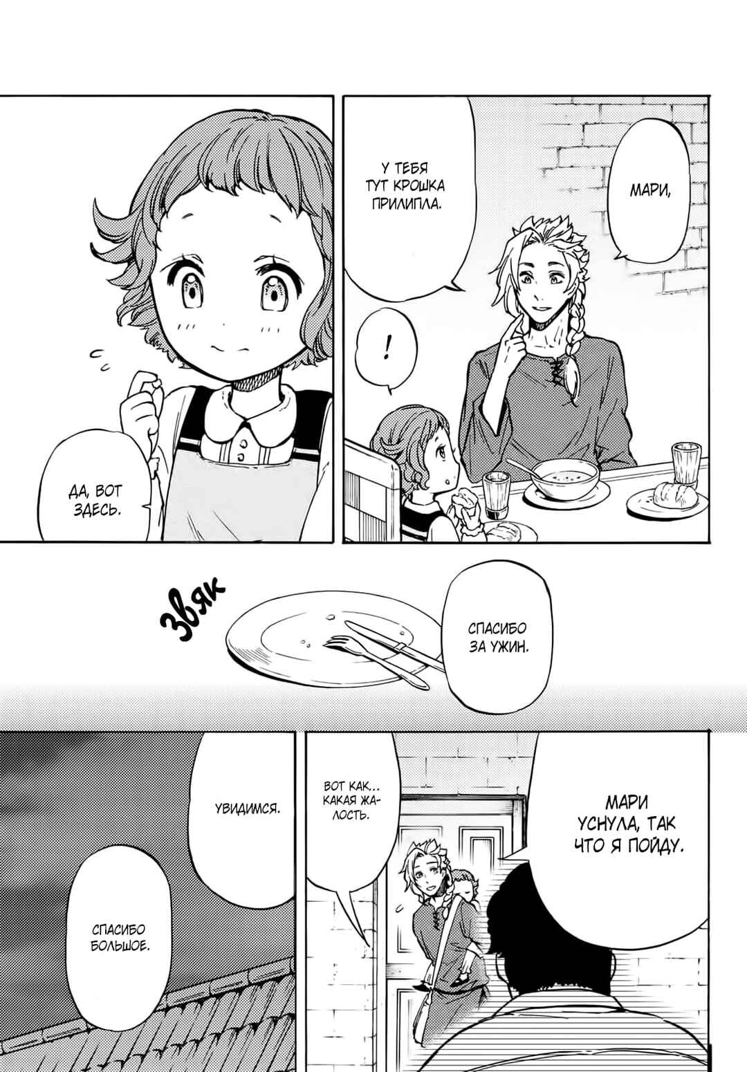 Dungeon Sherpa - Meikyuu Michisaki Annainin Chapter 11 - Page 8