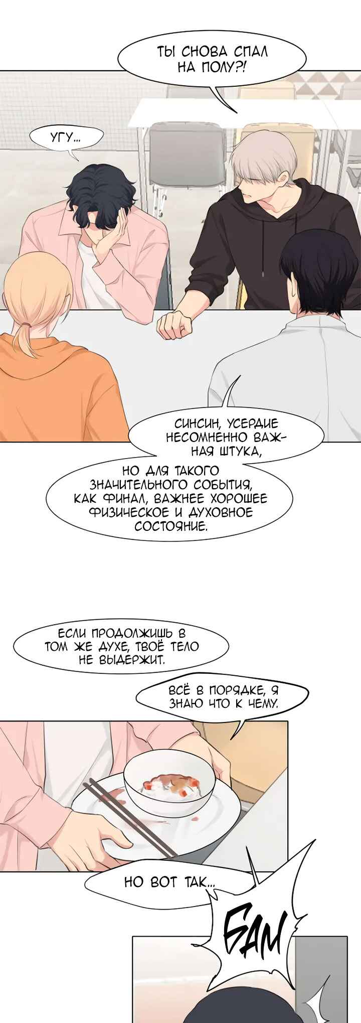 Prejudice Chapter 60 - Page 16