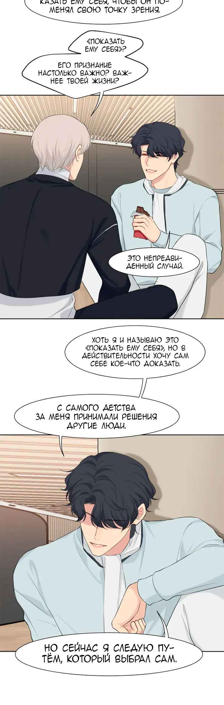 Prejudice Chapter 60 - Page 25