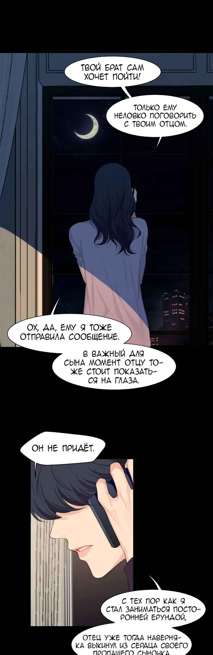 Prejudice Chapter 60 - Page 6