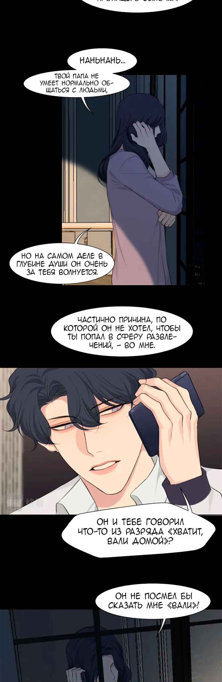 Prejudice Chapter 60 - Page 7