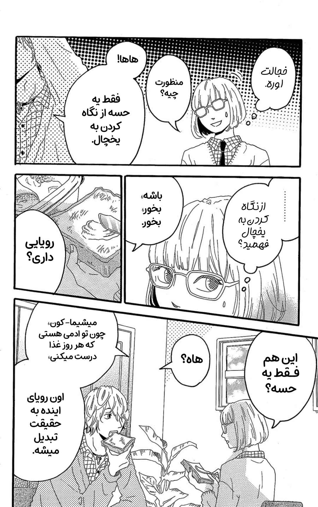 Machida-kun's World Chapter 11.5 - Page 15