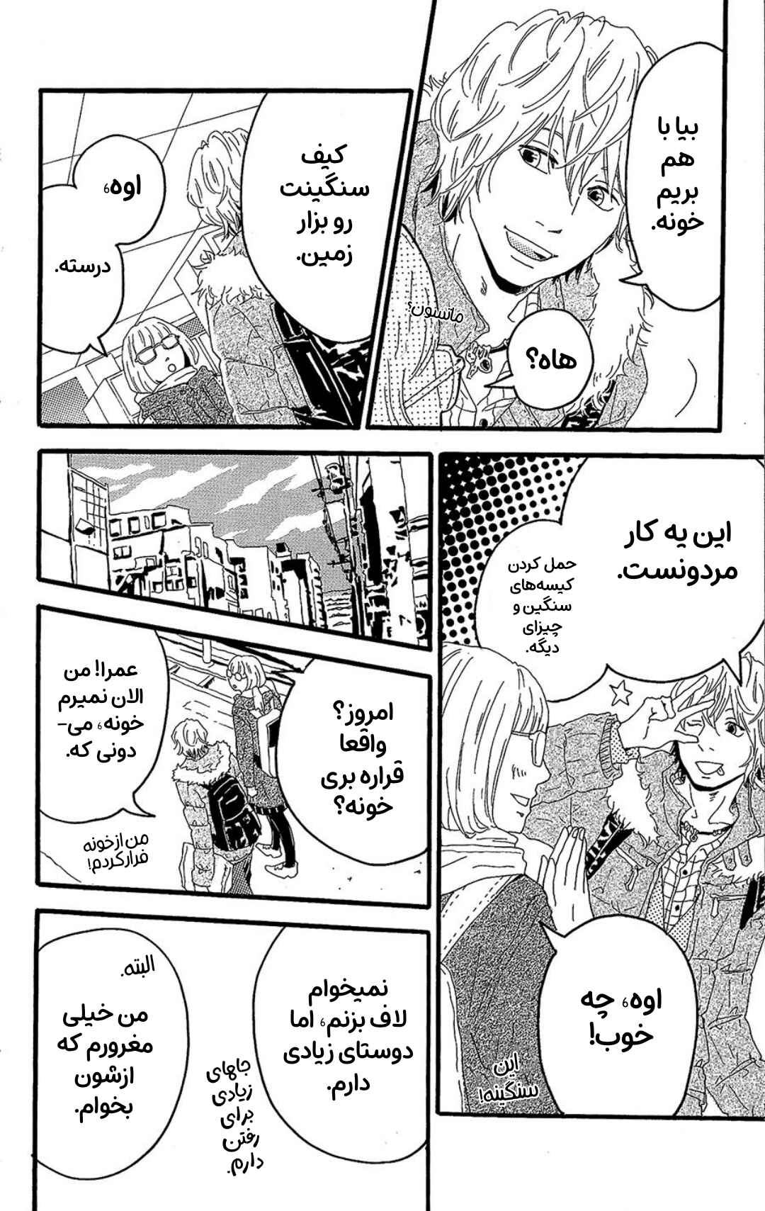 Machida-kun's World Chapter 11.5 - Page 21
