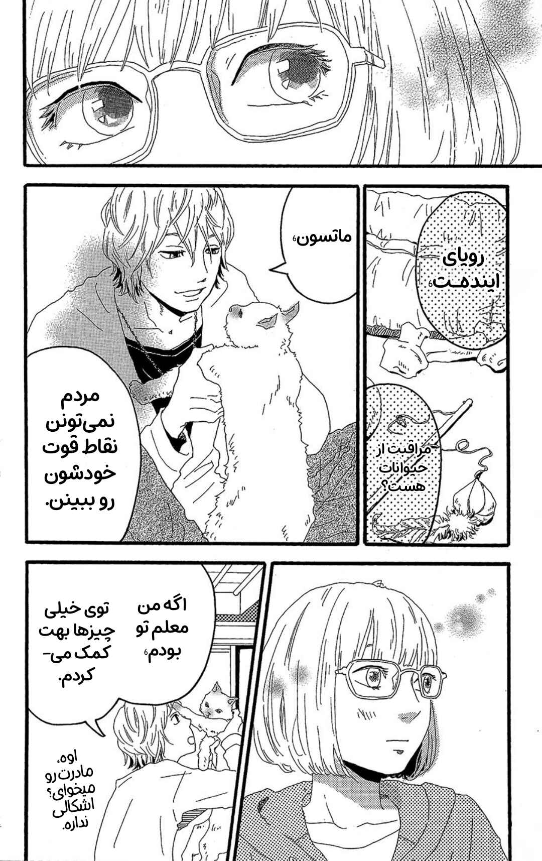 Machida-kun's World Chapter 11.5 - Page 25