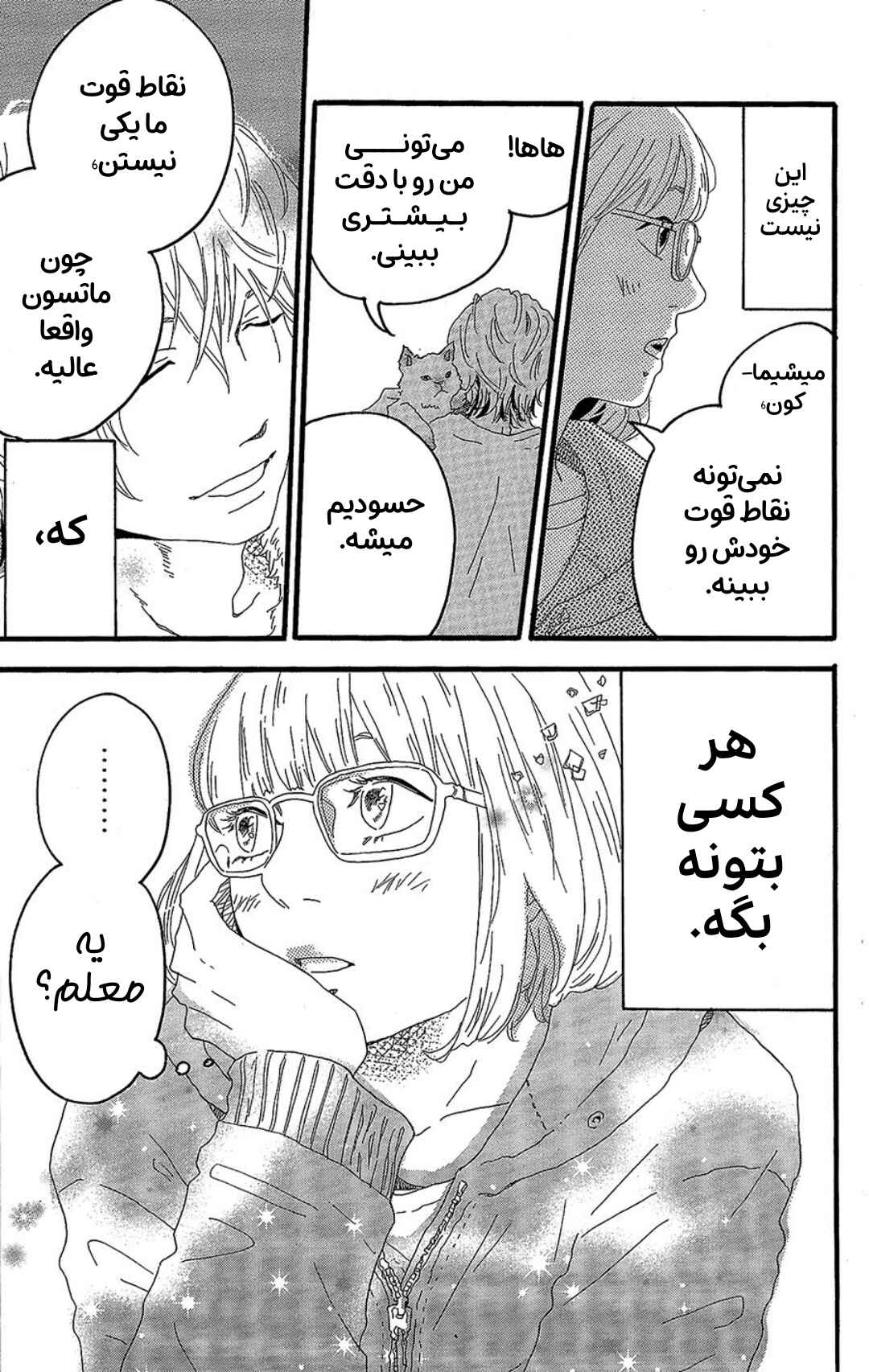 Machida-kun's World Chapter 11.5 - Page 26