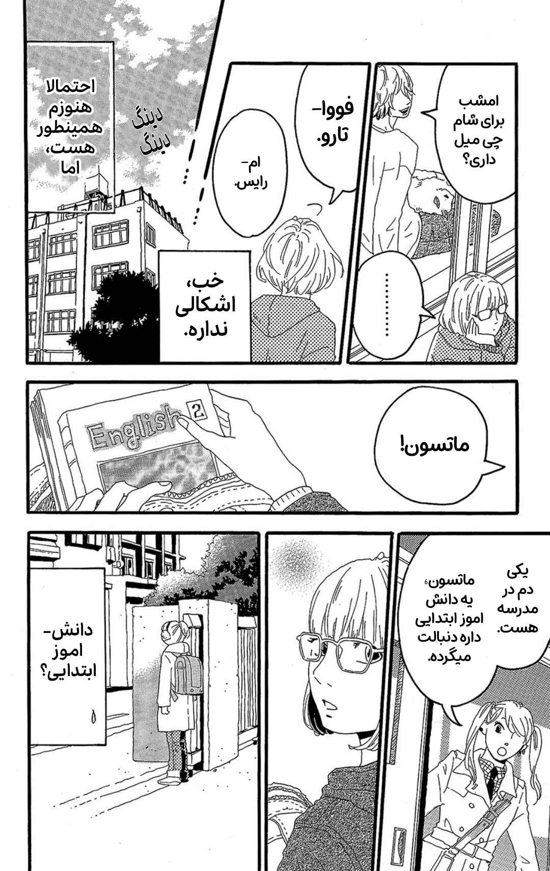 Machida-kun's World Chapter 11.5 - Page 27