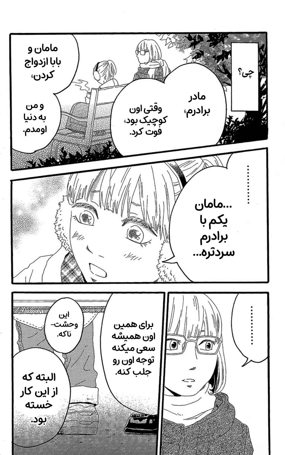 Machida-kun's World Chapter 11.5 - Page 29