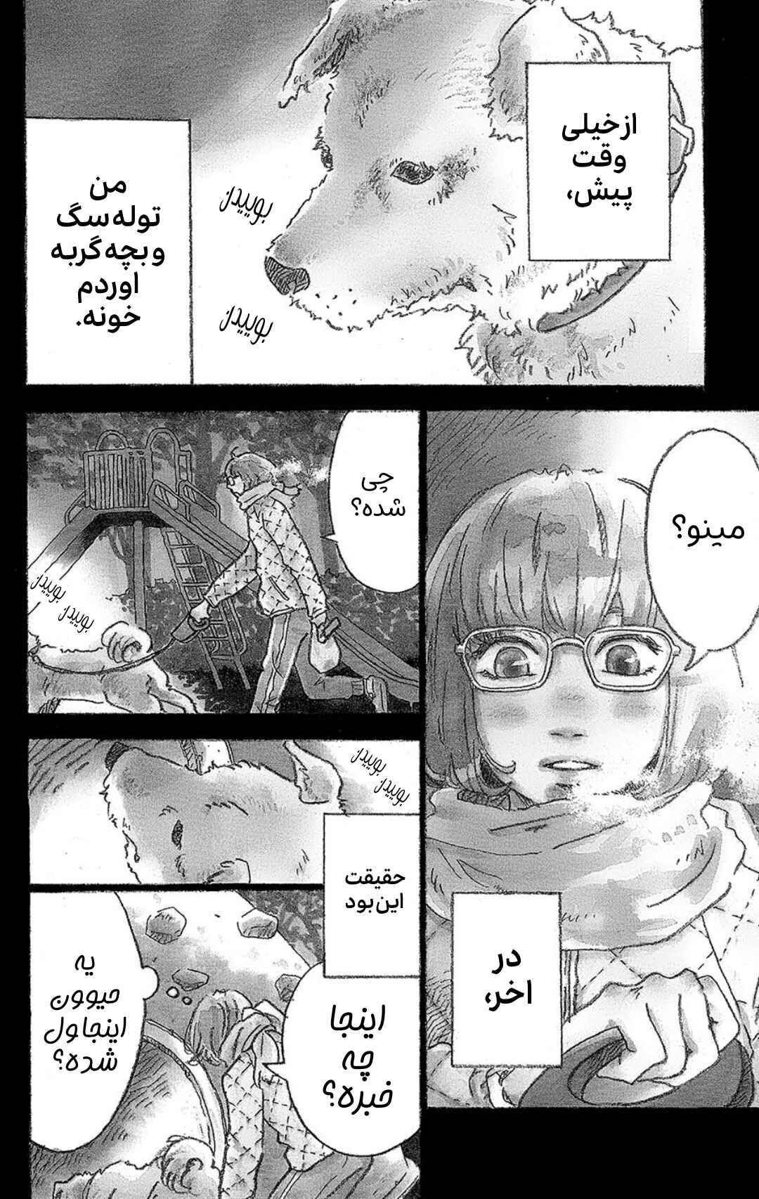 Machida-kun's World Chapter 11.5 - Page 3