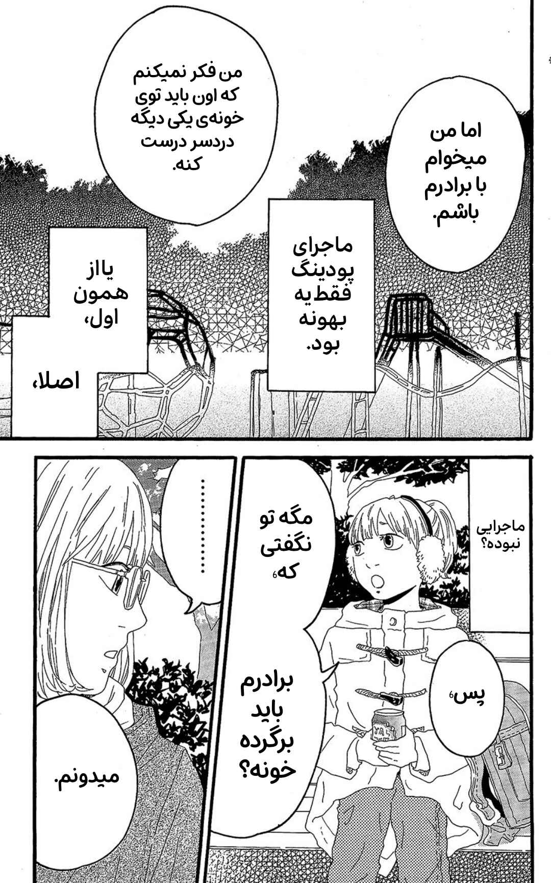 Machida-kun's World Chapter 11.5 - Page 30