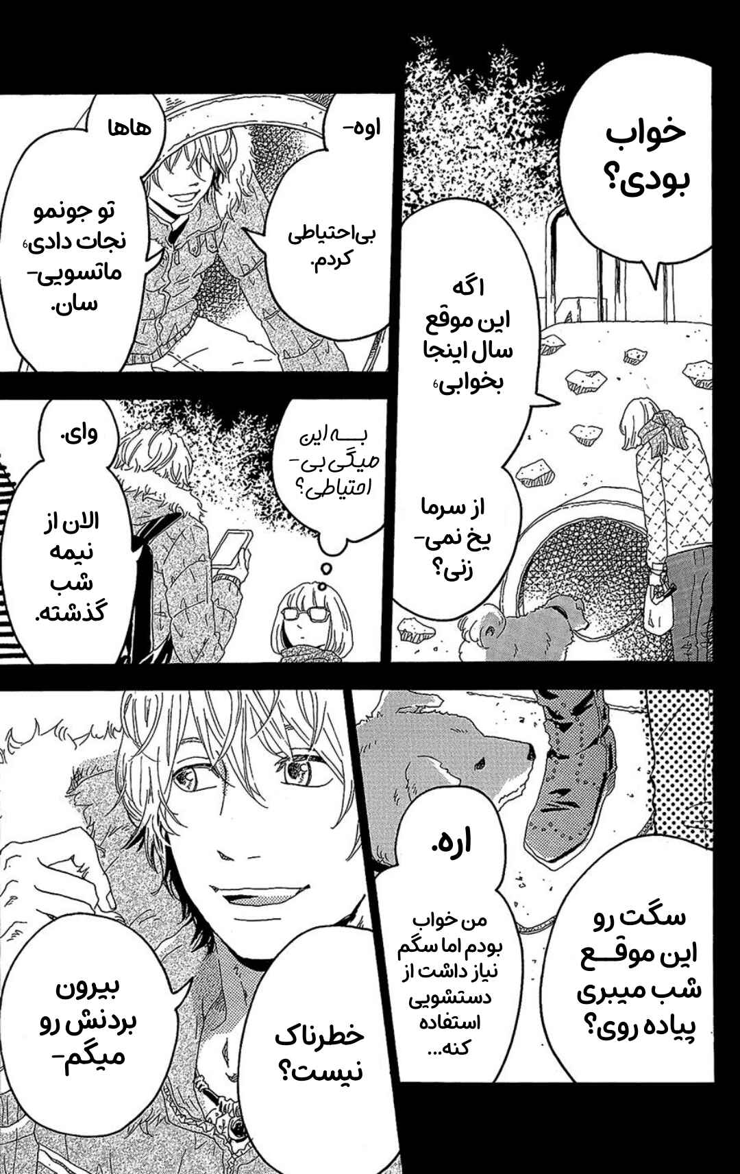 Machida-kun's World Chapter 11.5 - Page 6