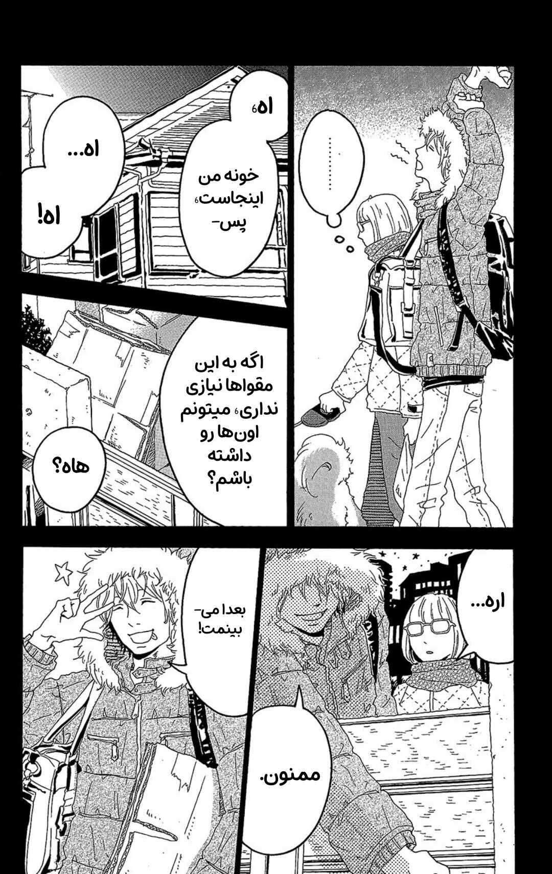 Machida-kun's World Chapter 11.5 - Page 7