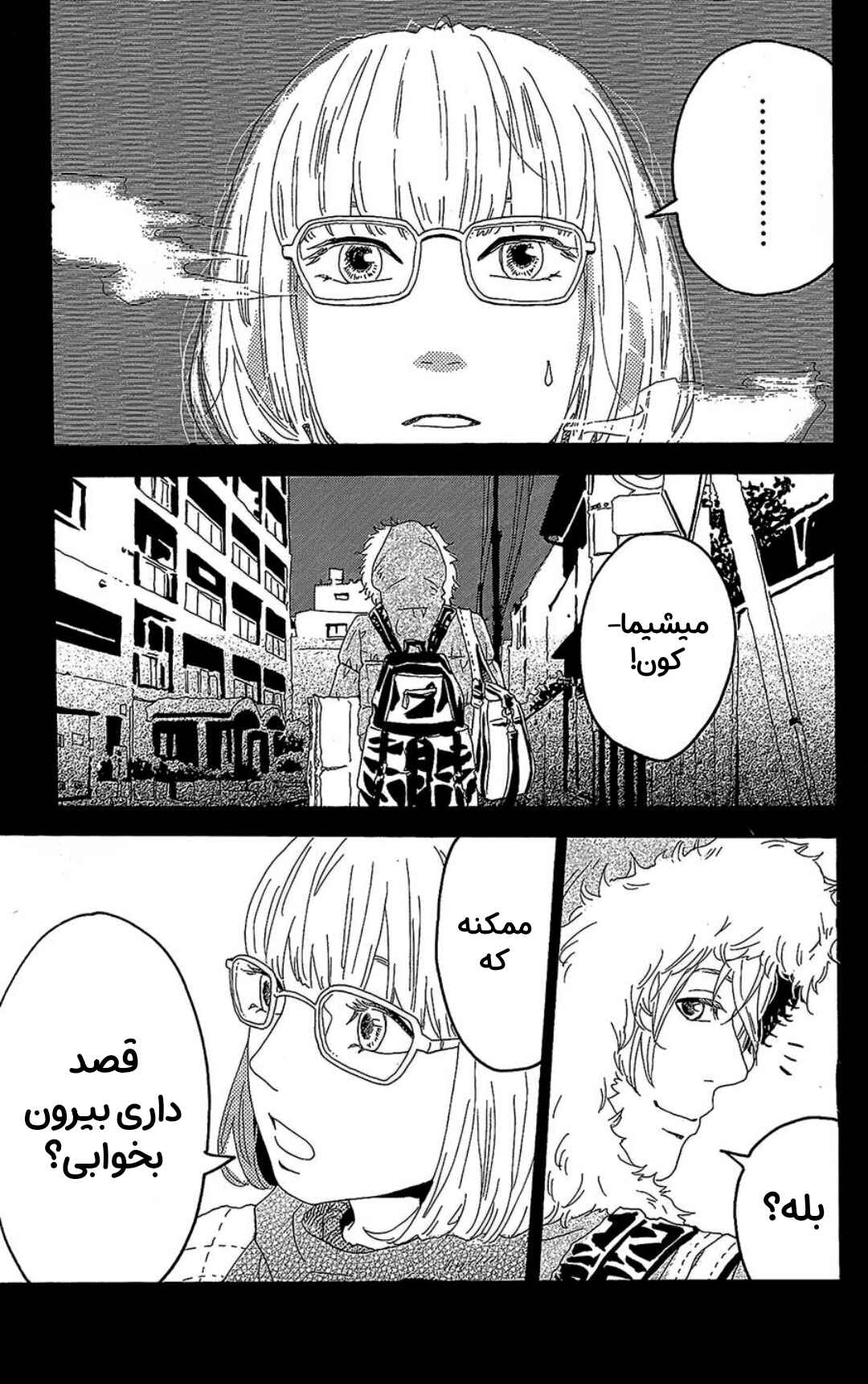 Machida-kun's World Chapter 11.5 - Page 8