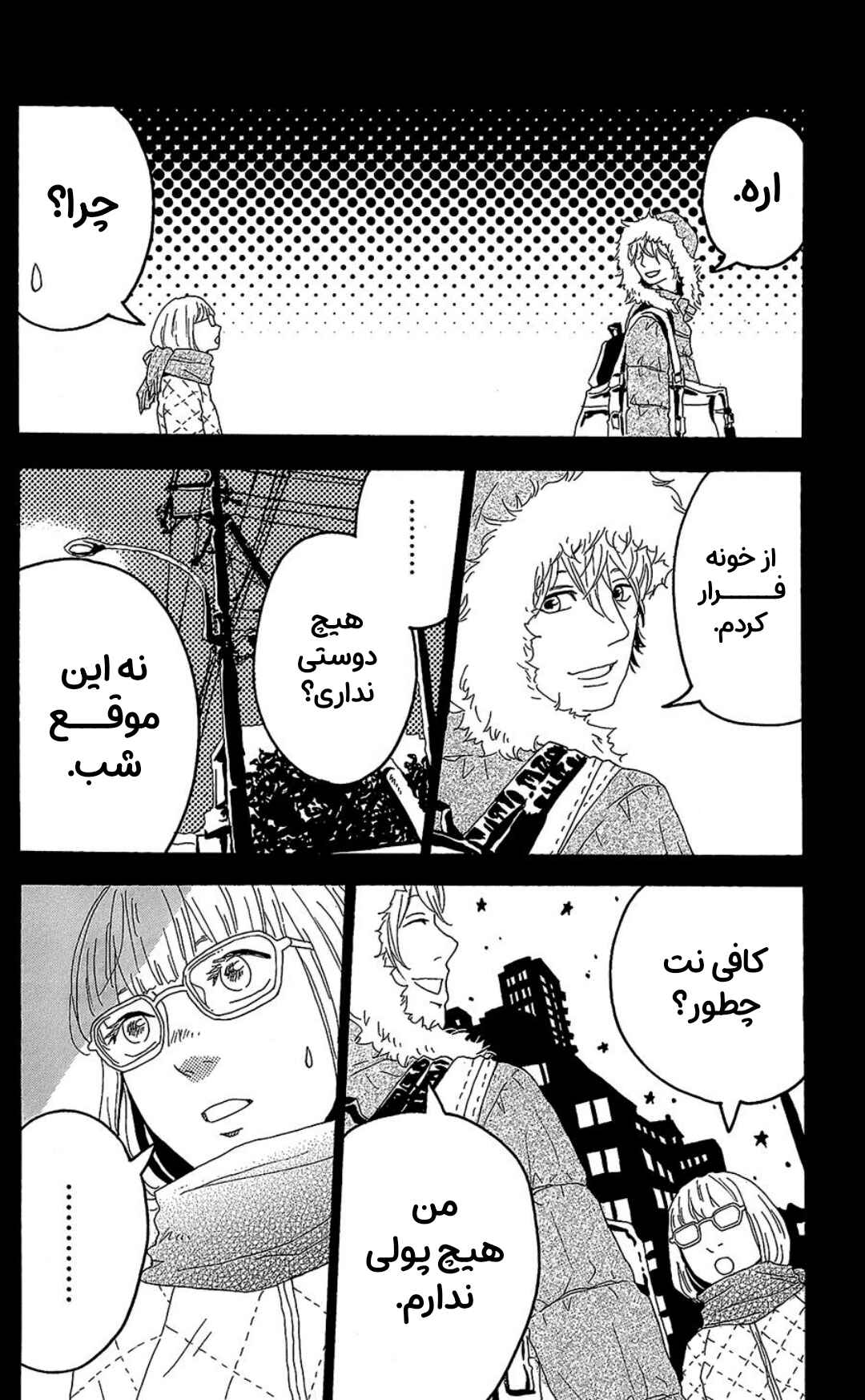 Machida-kun's World Chapter 11.5 - Page 9