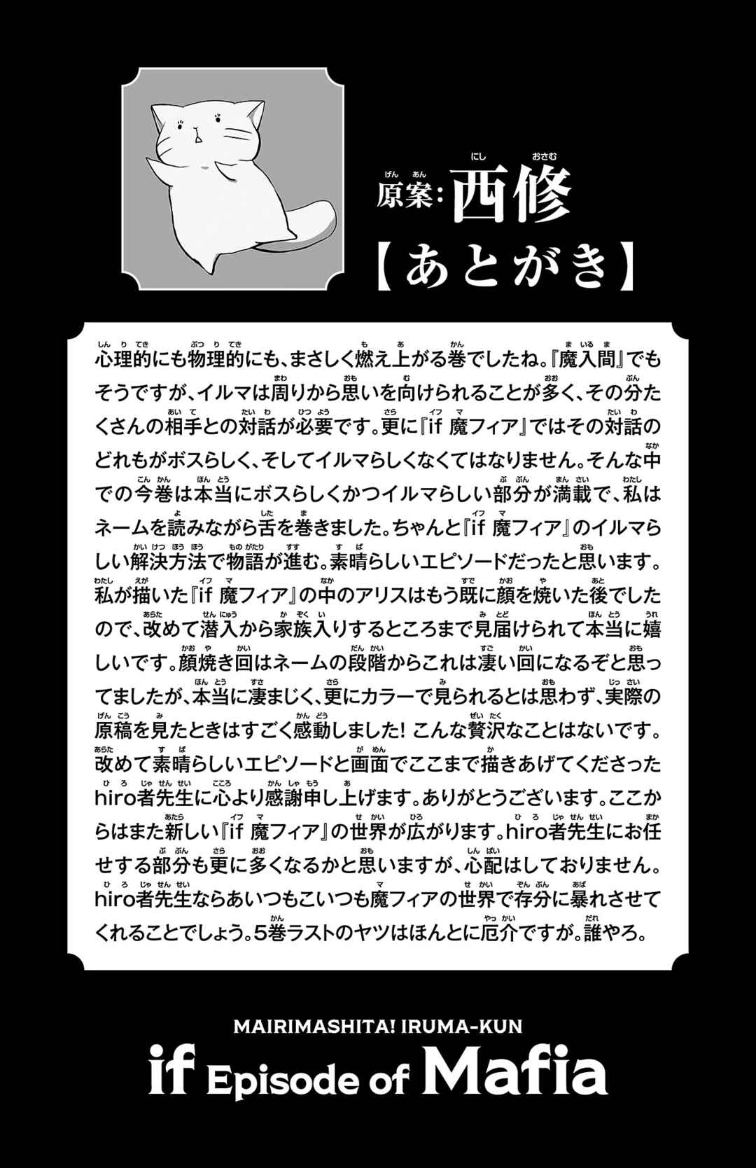 Mairimashita! Iruma-kun: If Episode of Mafia Chapter 19.5 - Page 11