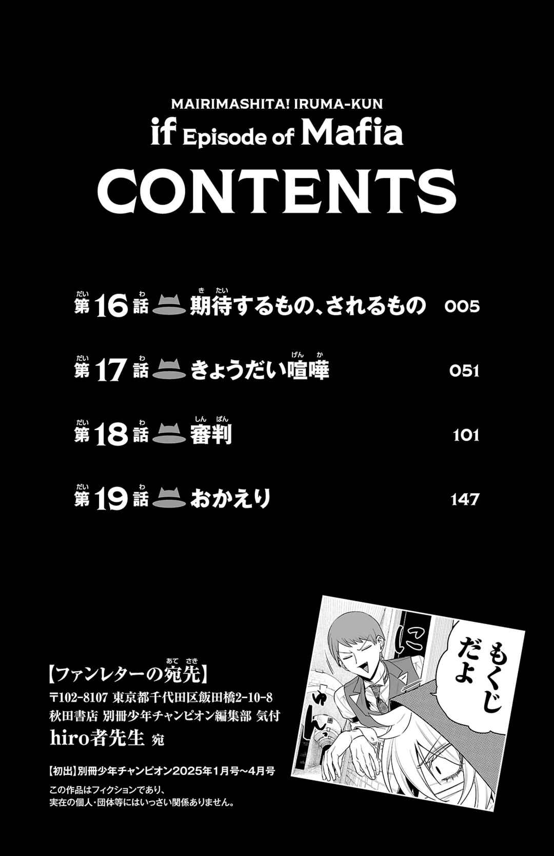 Mairimashita! Iruma-kun: If Episode of Mafia Chapter 19.5 - Page 5