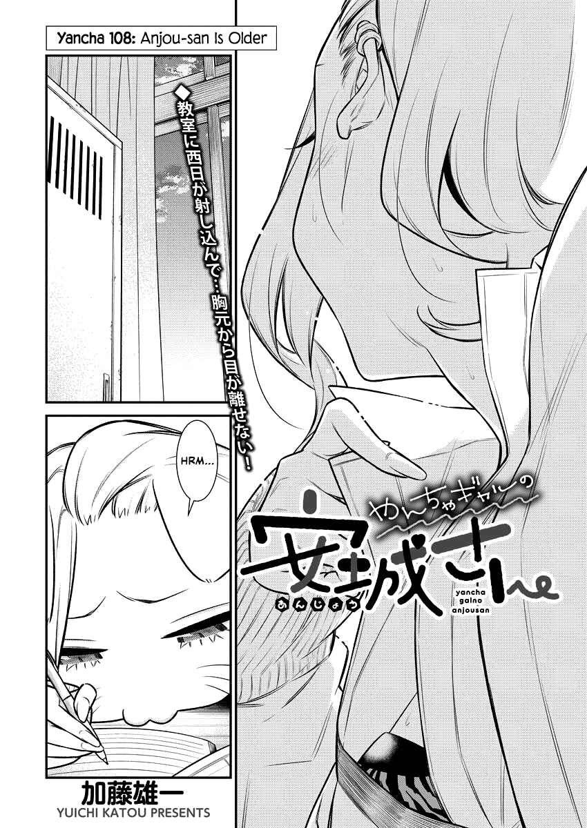 Yancha Gal no Anjou-san Chapter 110 - Page 4