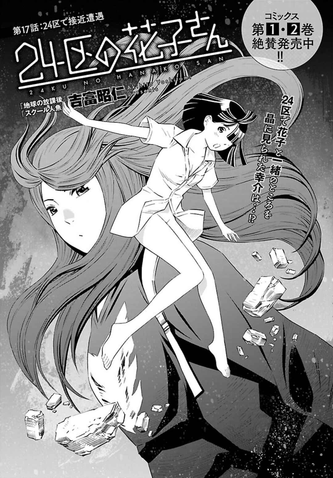24-ku no Hanako-san Chapter 17 - Page 1