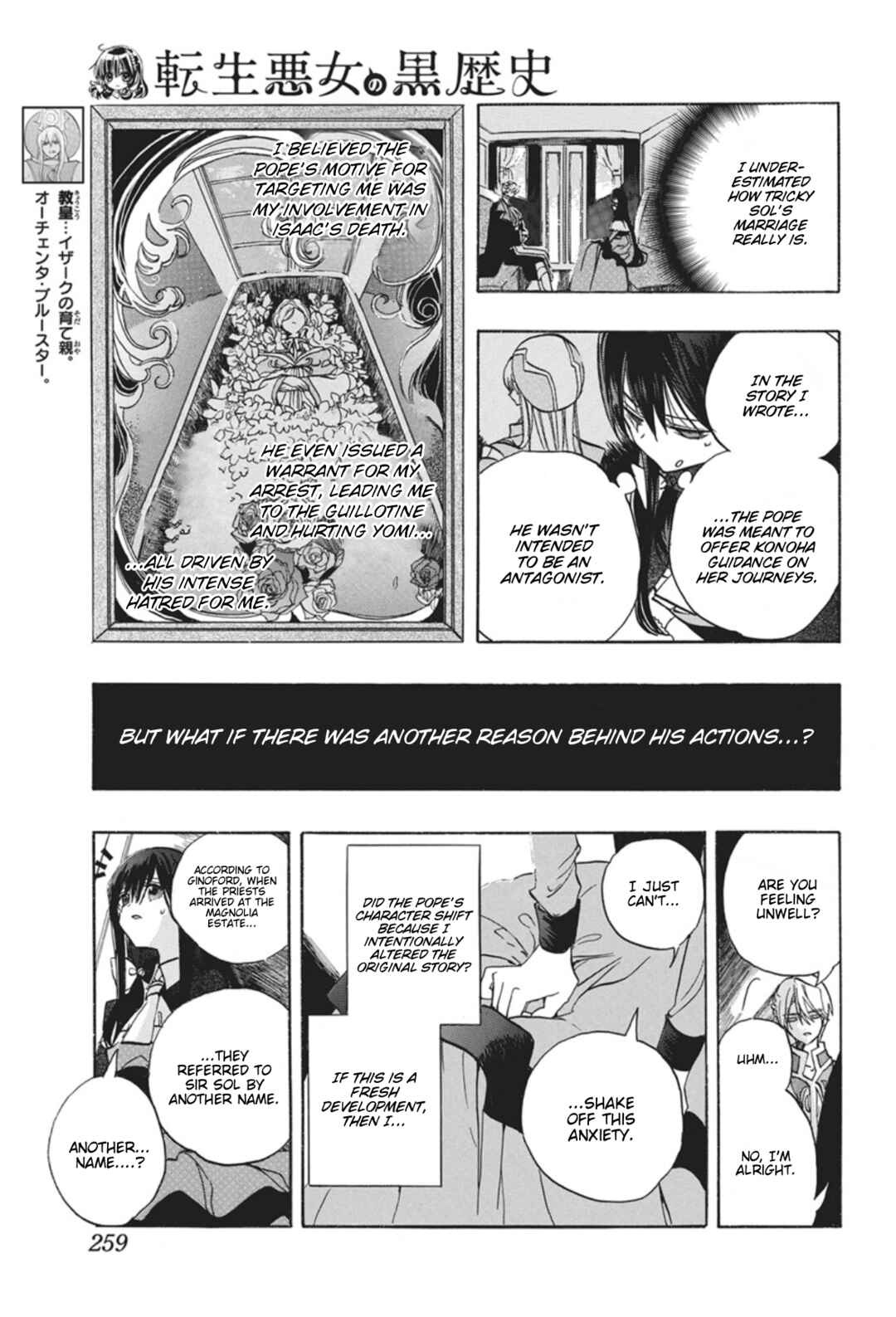 Tensei Akujo no Kuro Rekishi Chapter 88 - Page 4