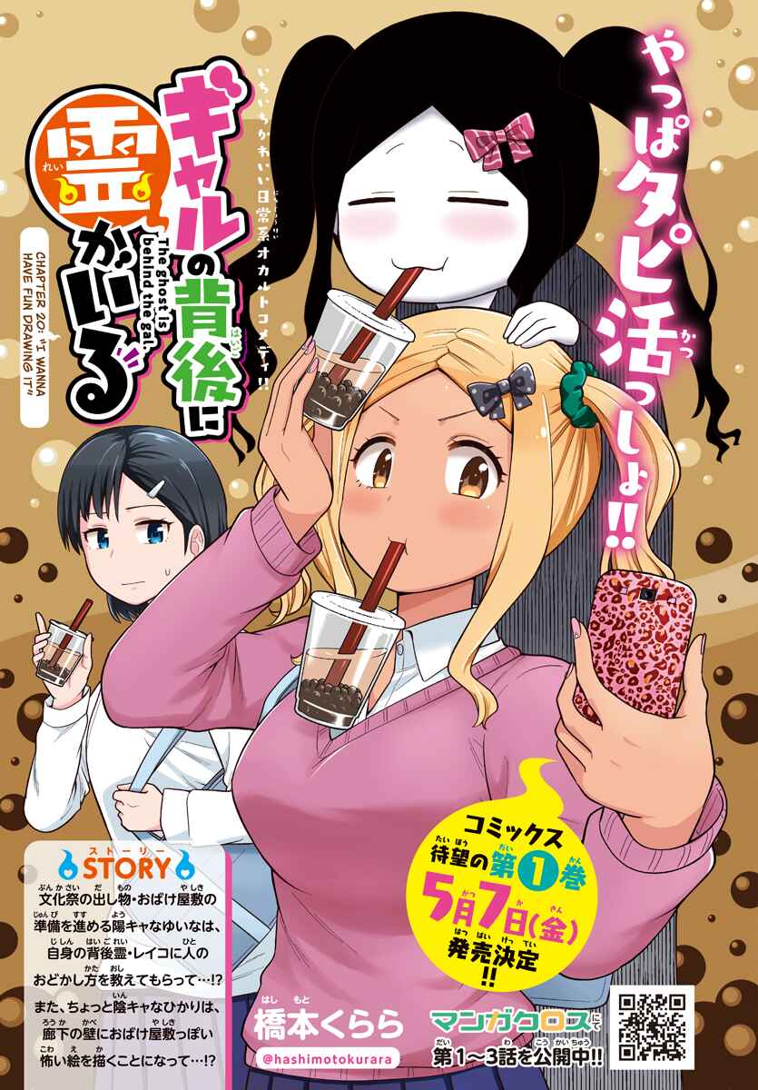 Gal no Haigo ni Rei ga Iru Chapter 20 - Page 1