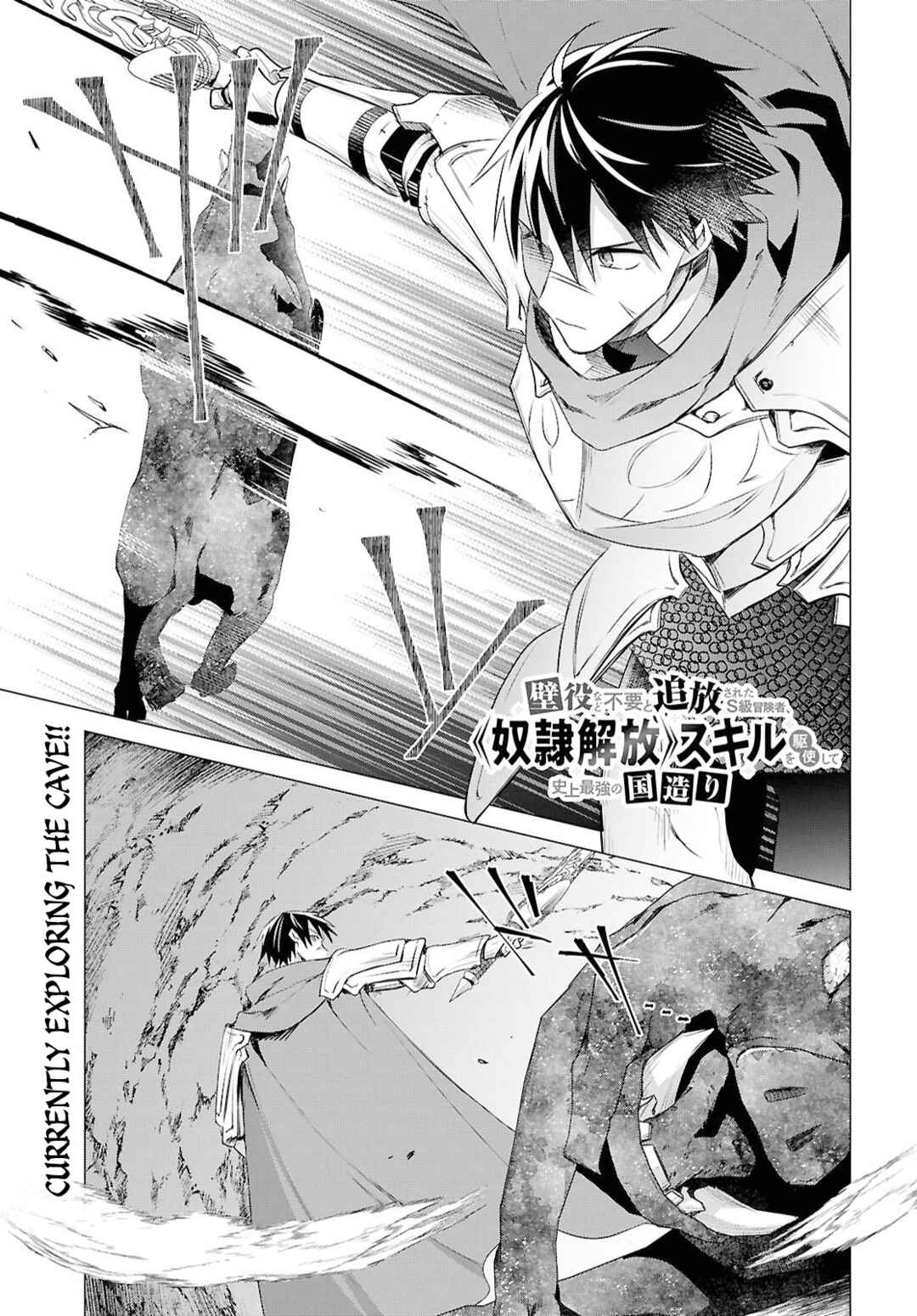Kabeyaku nado Fuyou to Tsuihou Sareta S-kyuu Boukensha, "Dorei Kaihou" Skill o Kushi Shite Shijou Saikyou no Kunizukuri Chapter 14 - Page 1