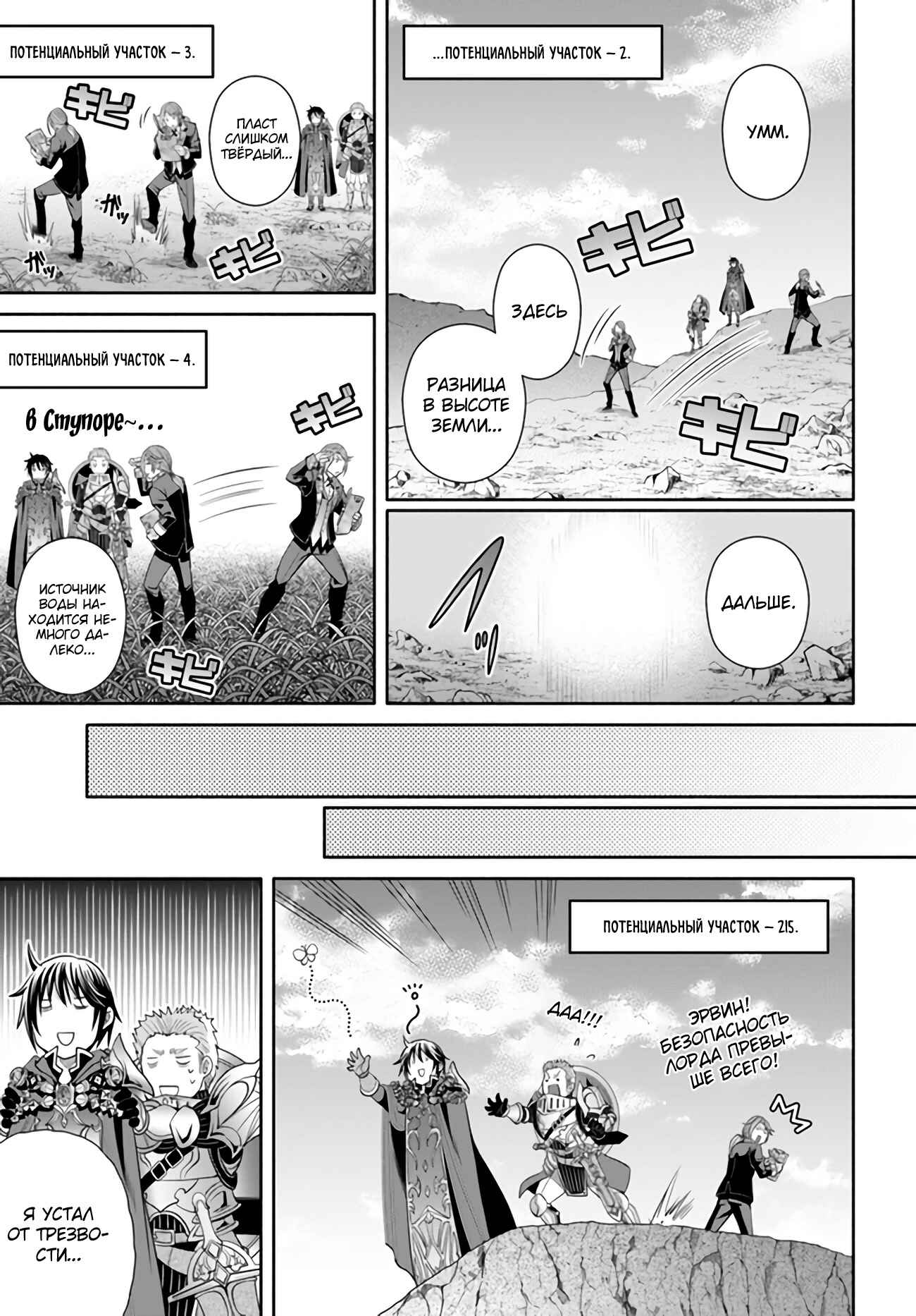 Hachinan tte, Sore wa Nai deshou! Chapter 72 - Page 10