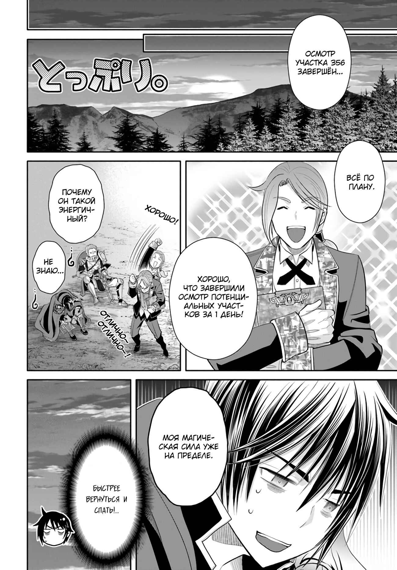 Hachinan tte, Sore wa Nai deshou! Chapter 72 - Page 11