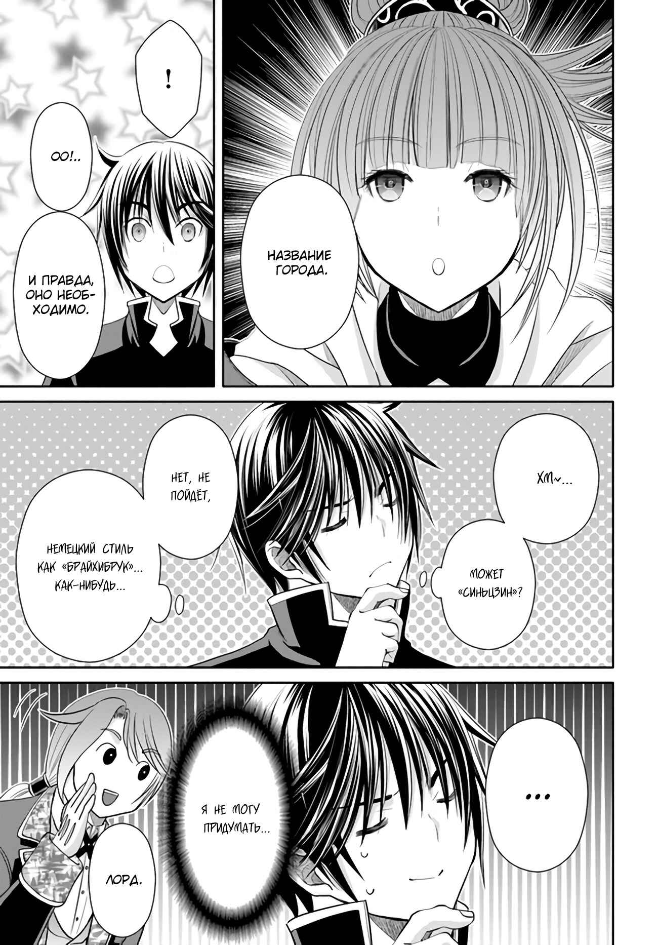 Hachinan tte, Sore wa Nai deshou! Chapter 72 - Page 16