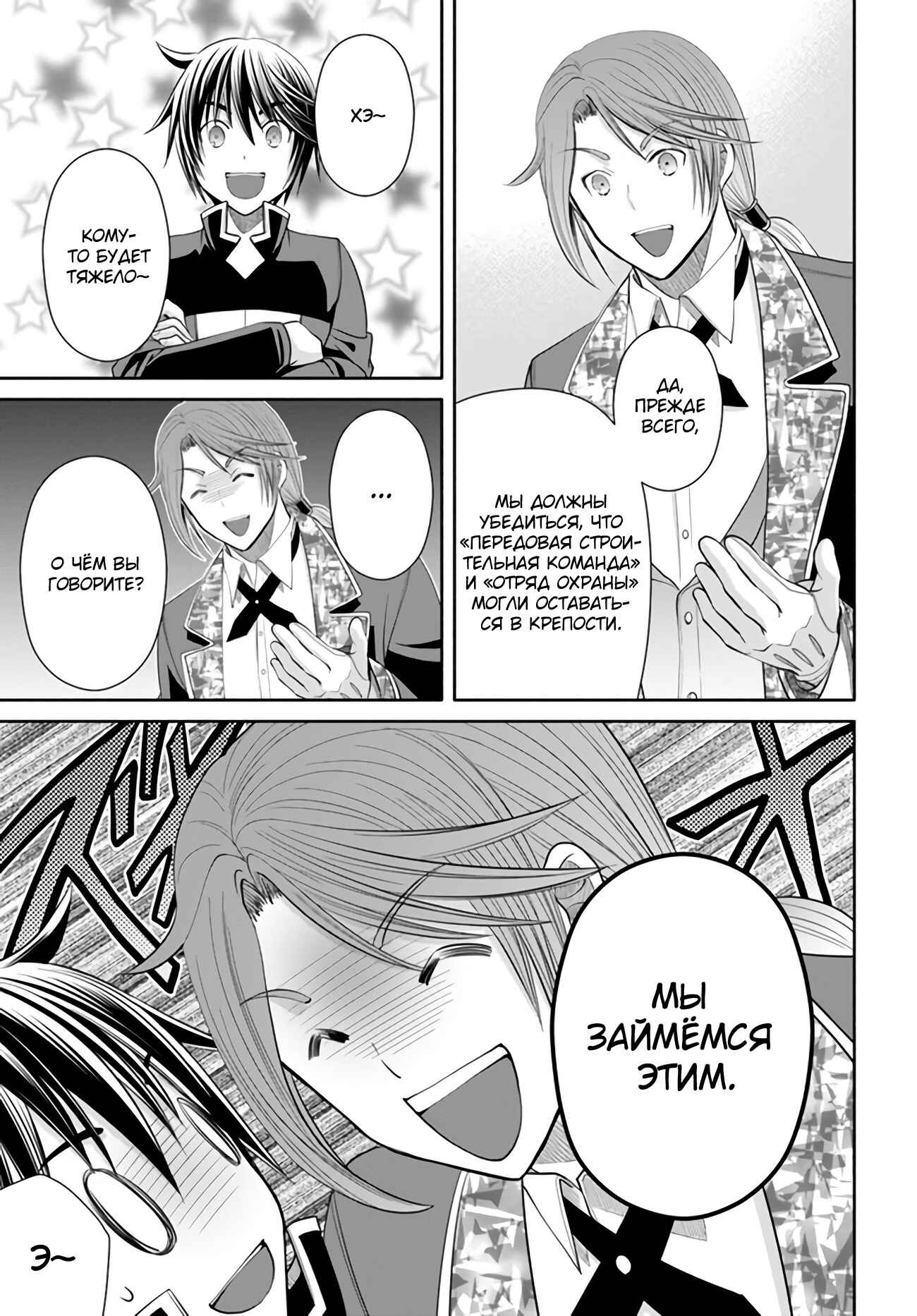 Hachinan tte, Sore wa Nai deshou! Chapter 72 - Page 18