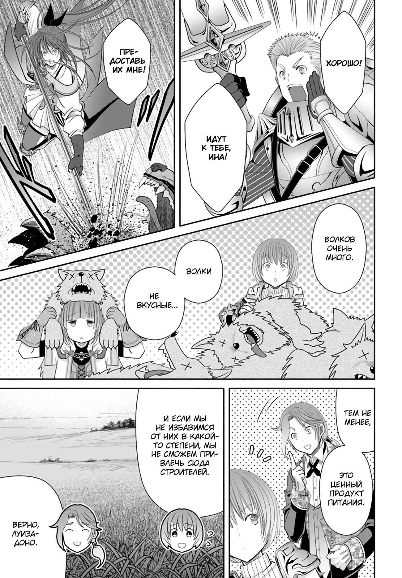 Hachinan tte, Sore wa Nai deshou! Chapter 72 - Page 24
