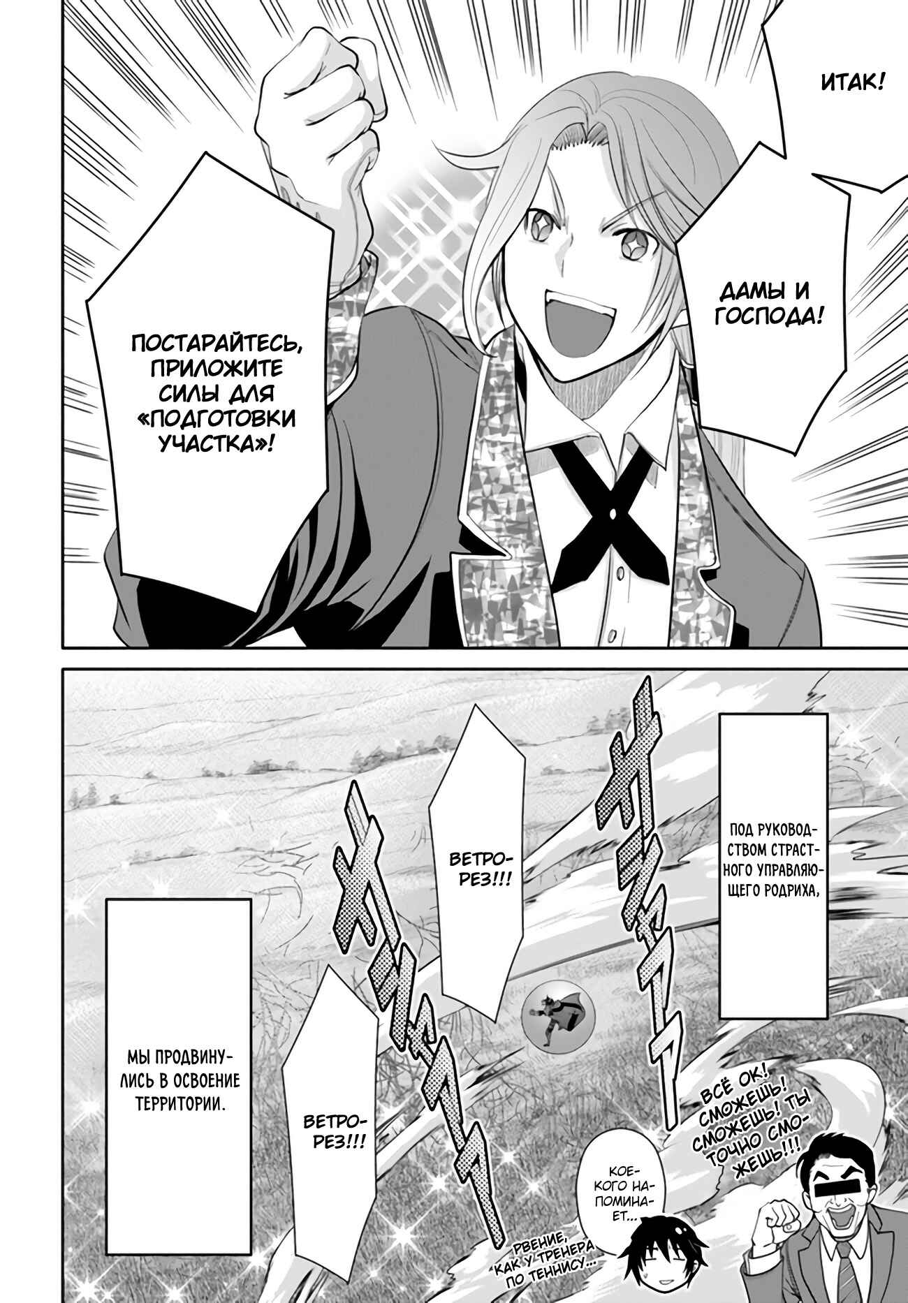 Hachinan tte, Sore wa Nai deshou! Chapter 72 - Page 25