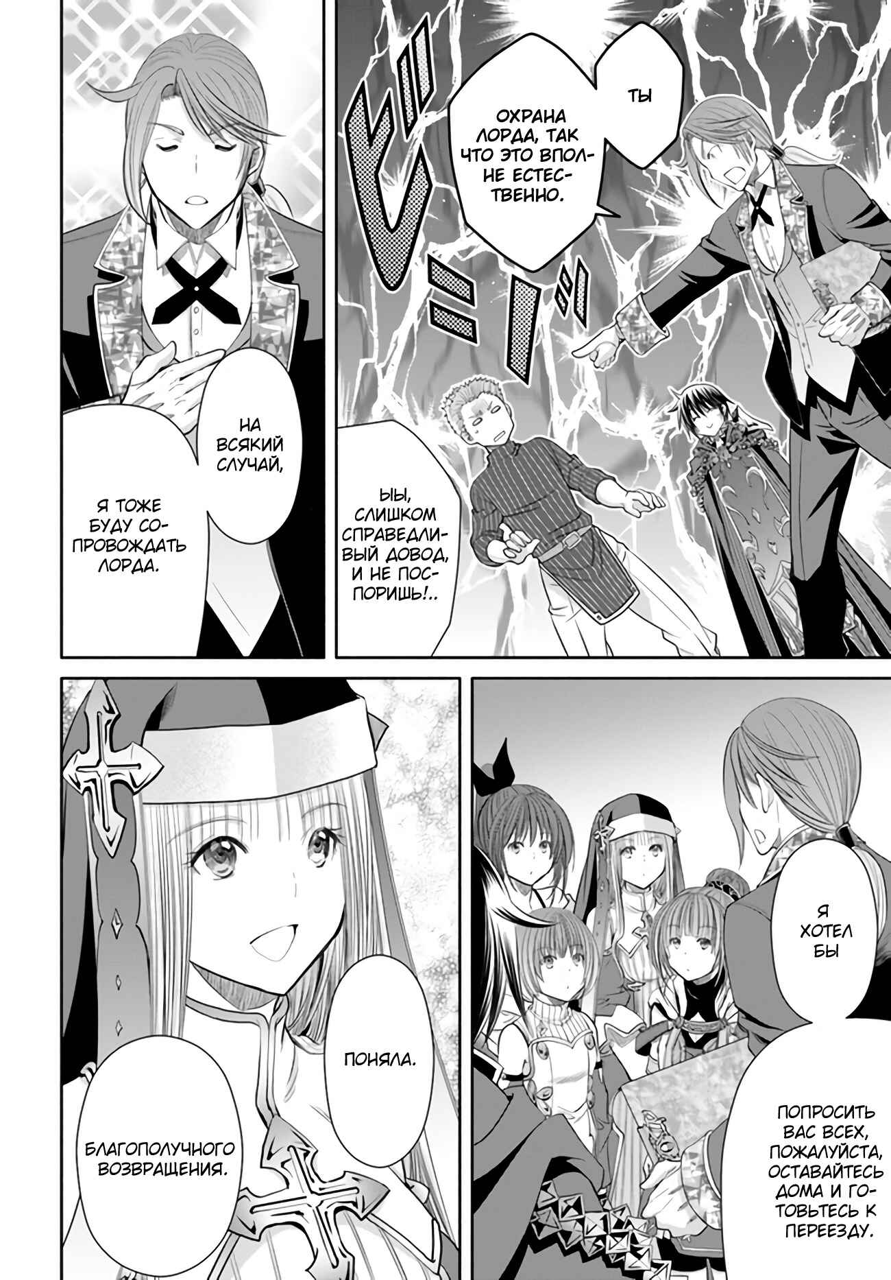 Hachinan tte, Sore wa Nai deshou! Chapter 72 - Page 7