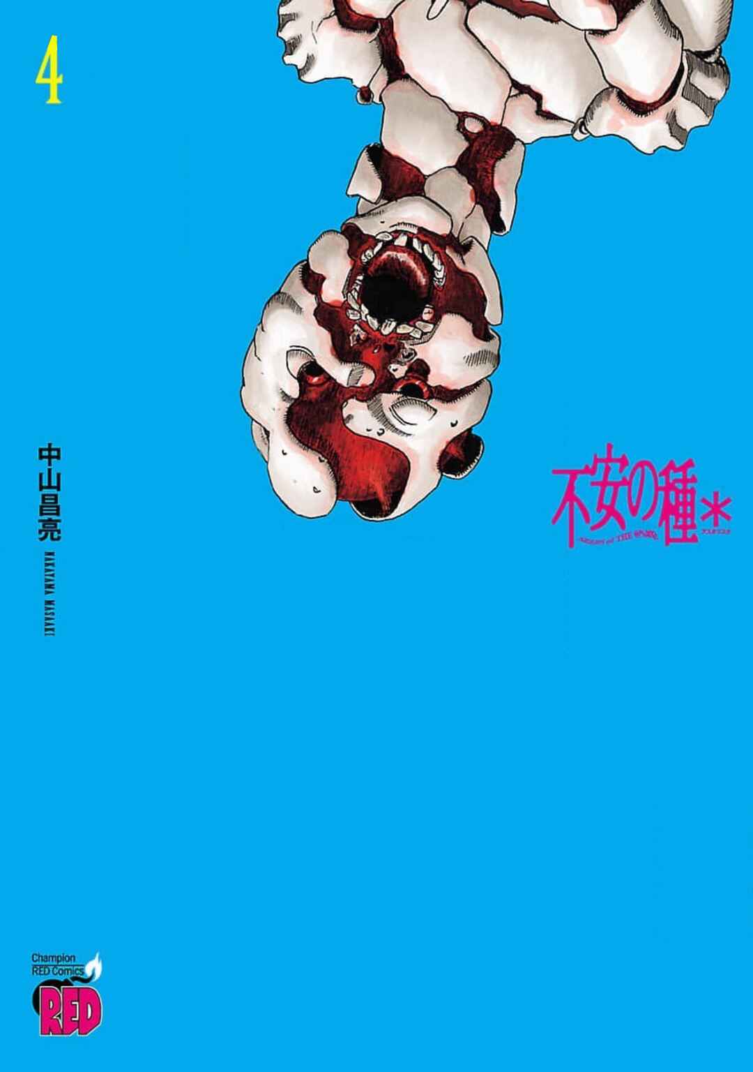 Fuan no Tane* Chapter 98 - Page 1