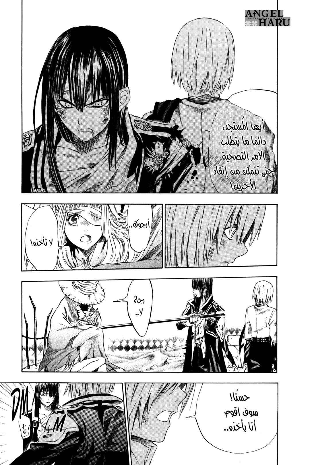 D.Gray-man Chapter 14 - Page 6