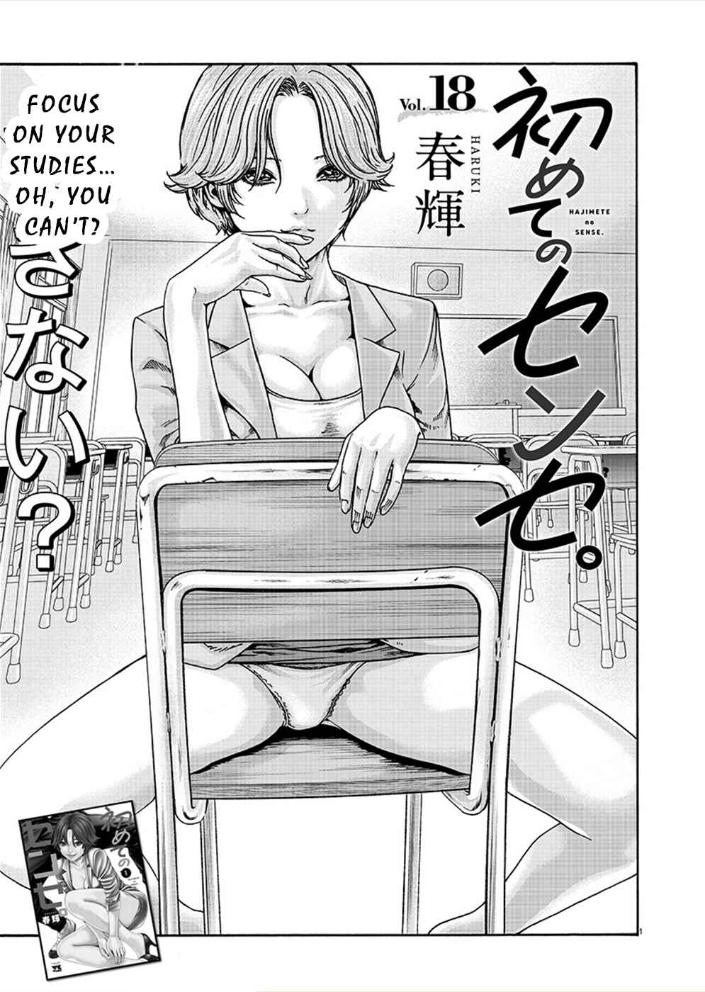 Hajimete no Sensei Chapter 18 - Page 1