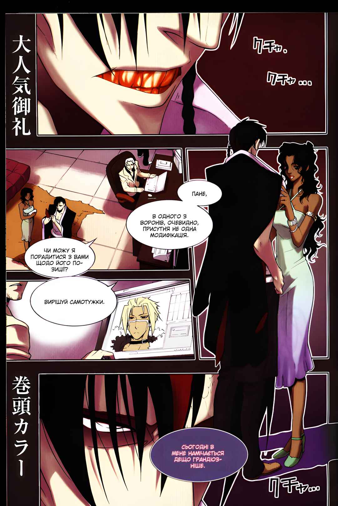 Vassalord. Chapter 11 - Page 1