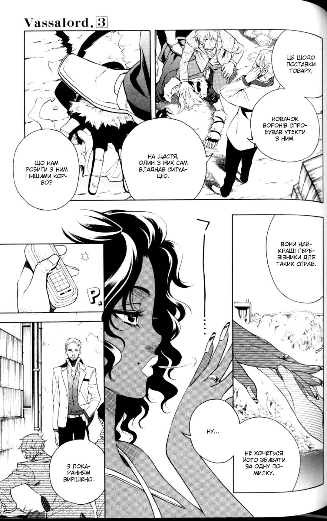 Vassalord. Chapter 11 - Page 10