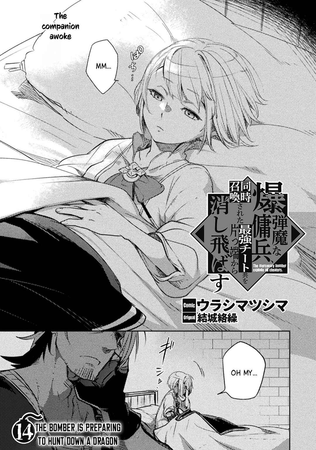 Bakudanma na Youhei, Douji Shoukan sareta Saikyou Cheat-domo wo Katappashi kara Keshitobasu Chapter 14 - Page 2