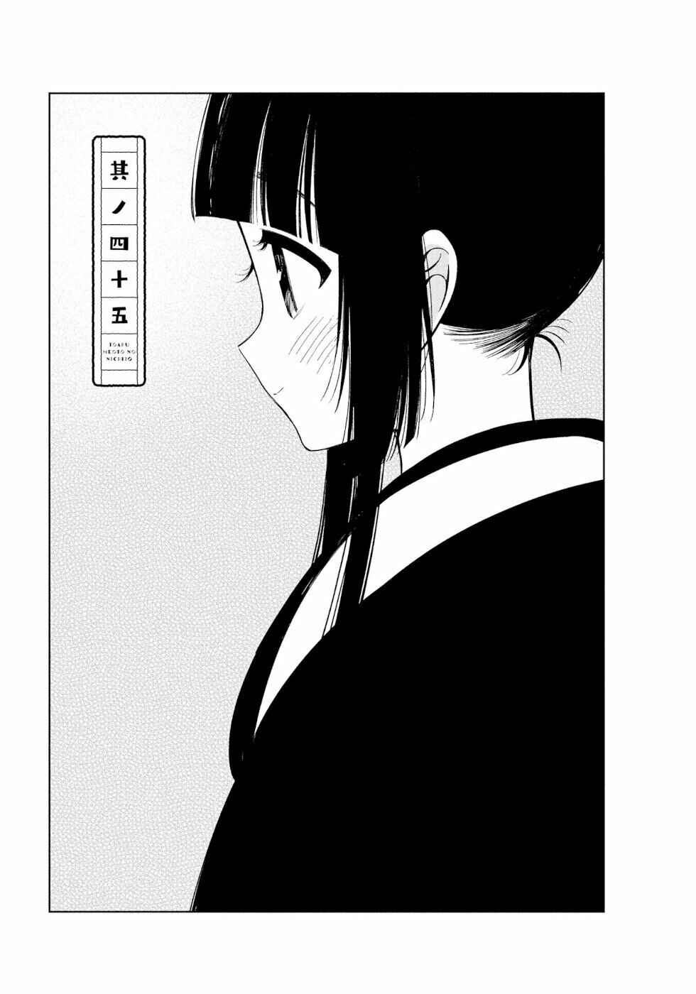 To Aru Myouto no Nichijou Chapter 45 - Page 1