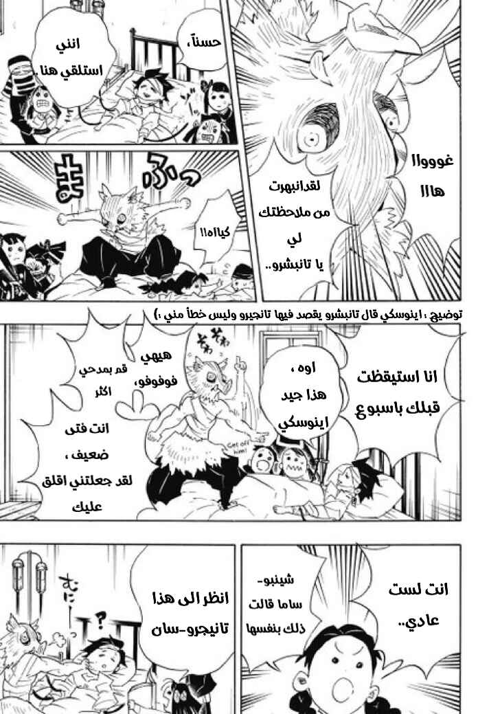 Demon Slayer: Kimetsu no Yaiba Chapter 100 - Page 10