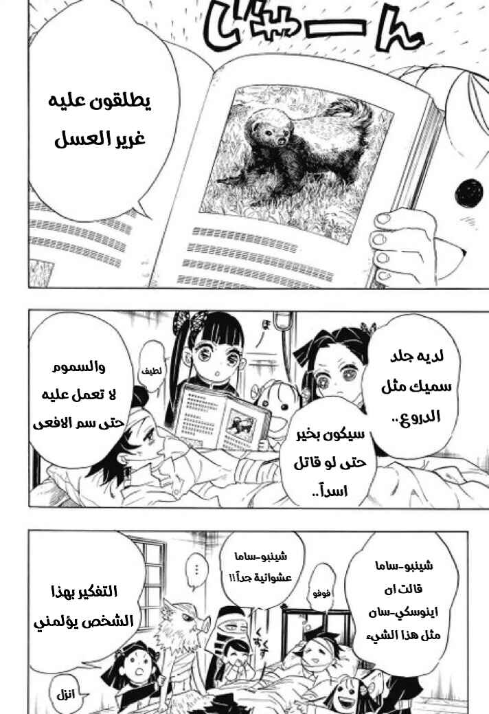 Demon Slayer: Kimetsu no Yaiba Chapter 100 - Page 11