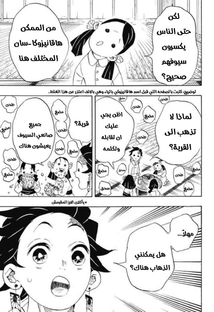 Demon Slayer: Kimetsu no Yaiba Chapter 100 - Page 16
