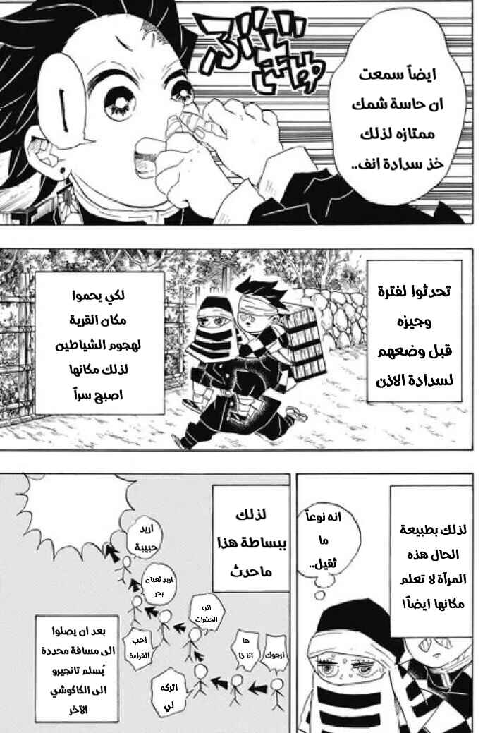 Demon Slayer: Kimetsu no Yaiba Chapter 100 - Page 18