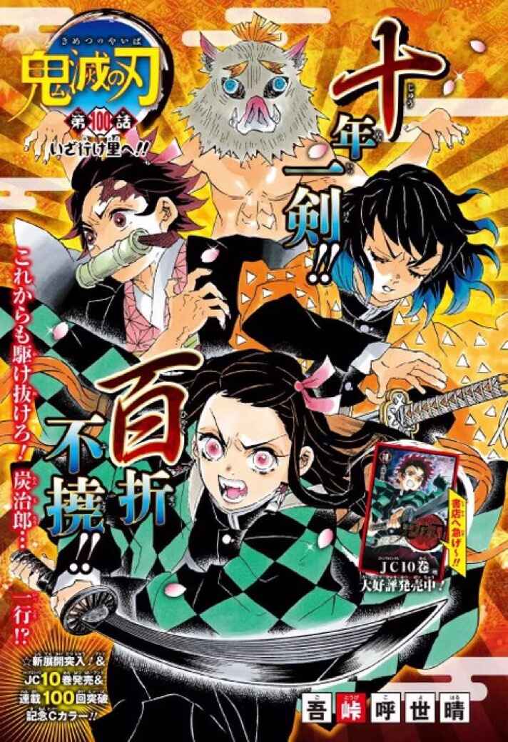Demon Slayer: Kimetsu no Yaiba Chapter 100 - Page 2