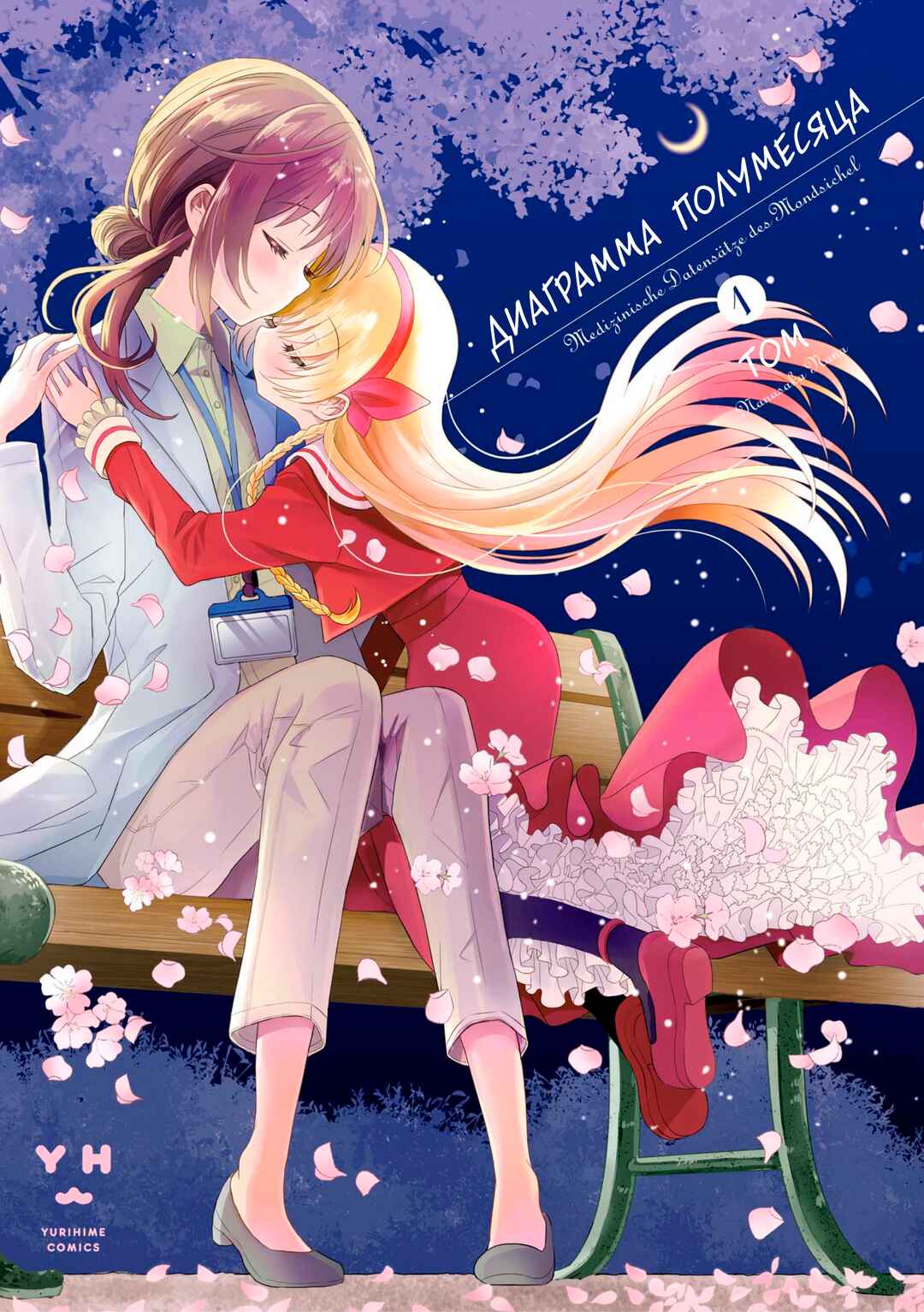Mikazuki no Carte Chapter 1 - Page 1