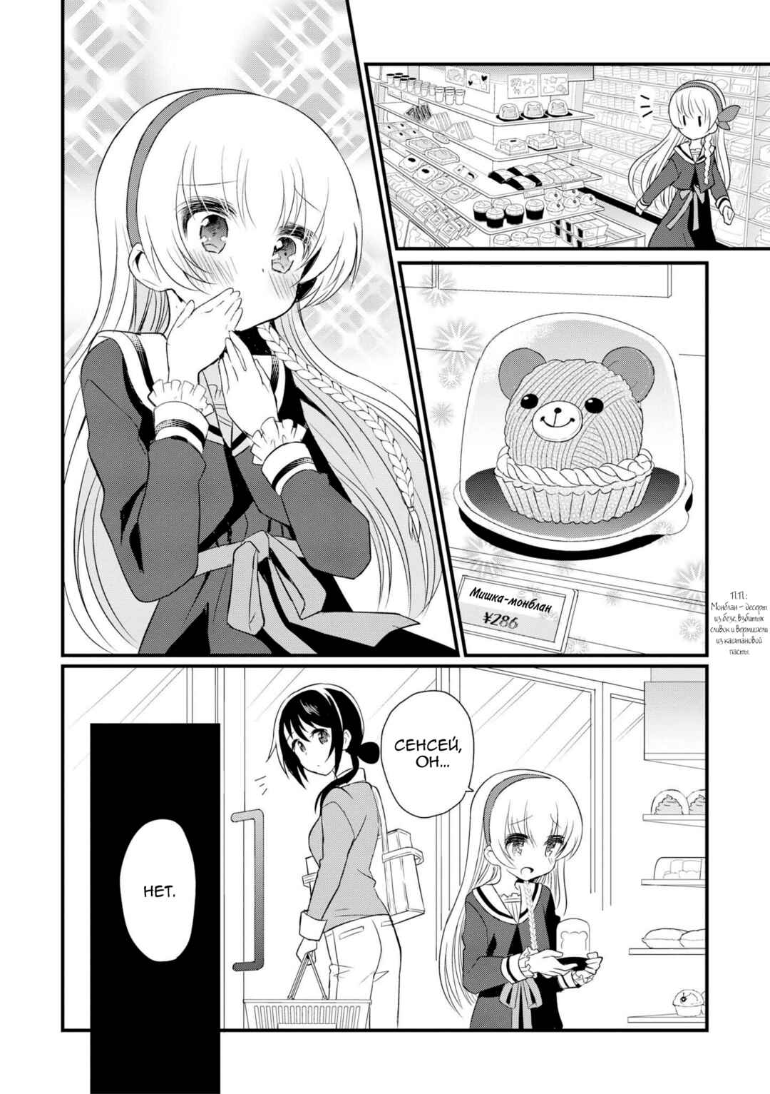 Mikazuki no Carte Chapter 1 - Page 11