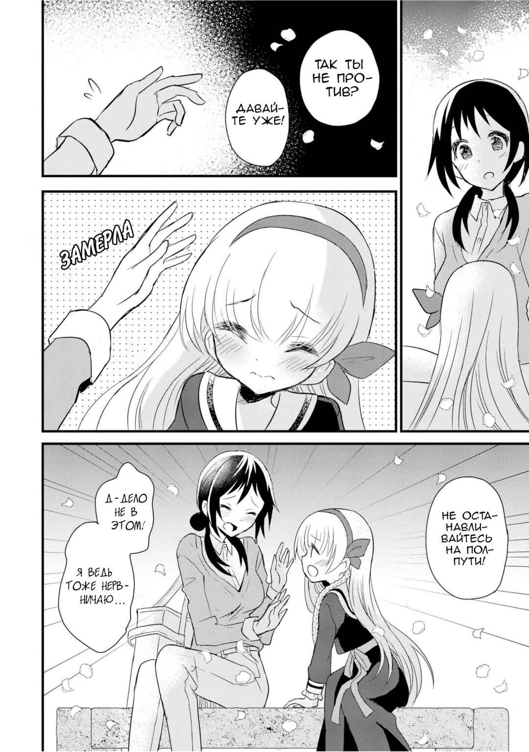 Mikazuki no Carte Chapter 1 - Page 20