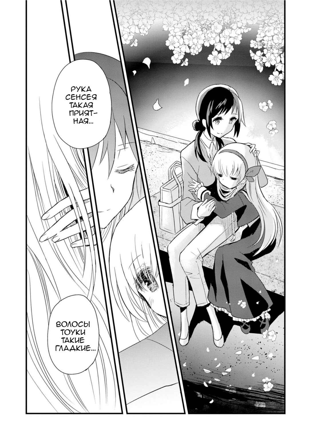 Mikazuki no Carte Chapter 1 - Page 22