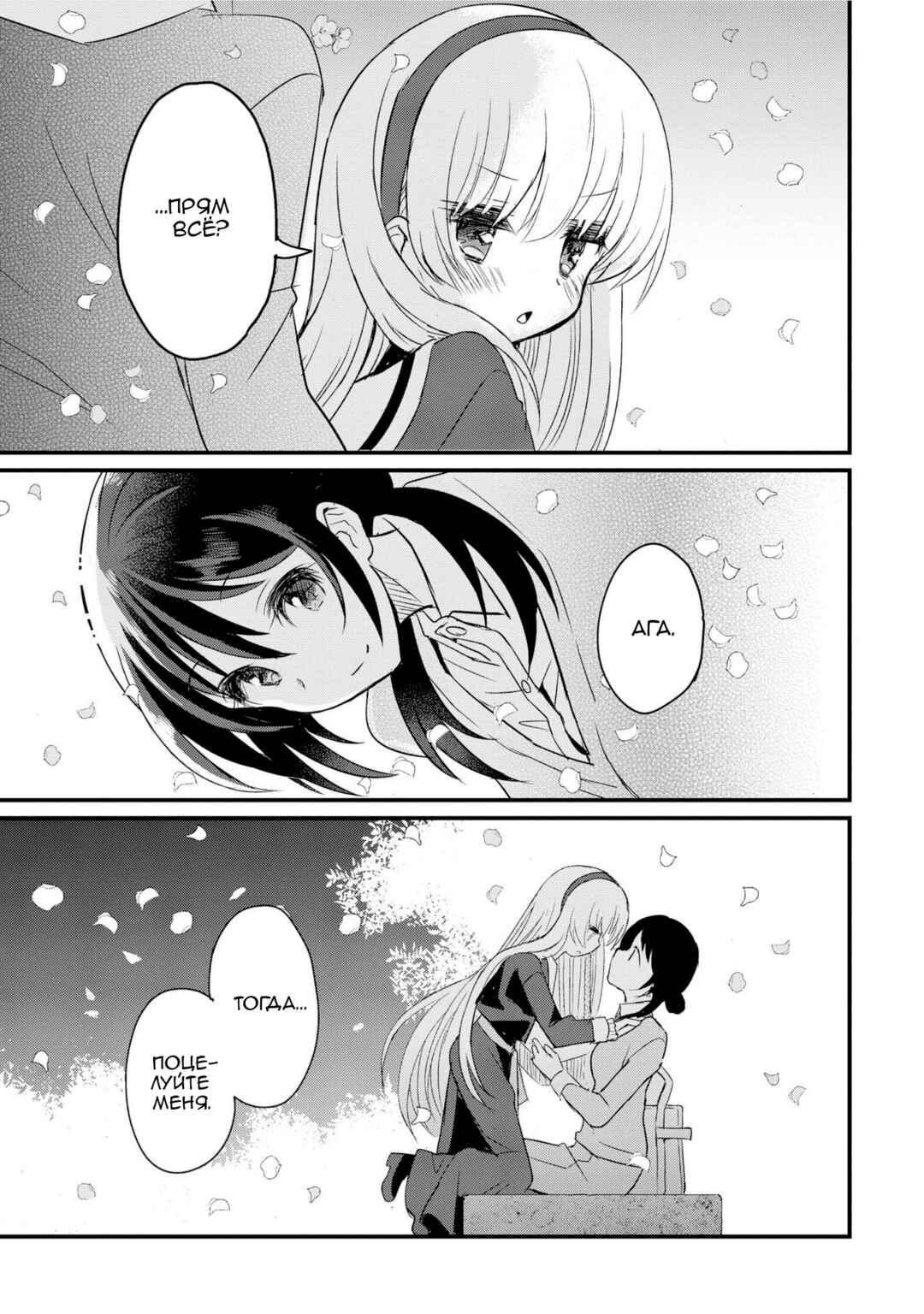 Mikazuki no Carte Chapter 1 - Page 25