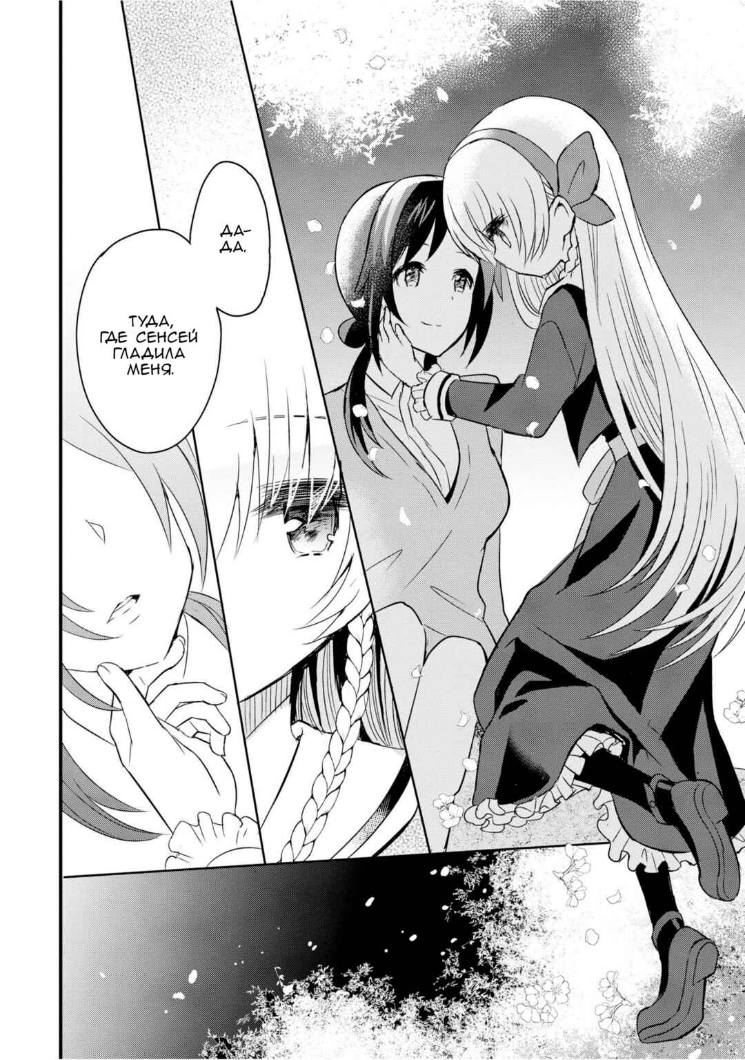 Mikazuki no Carte Chapter 1 - Page 26