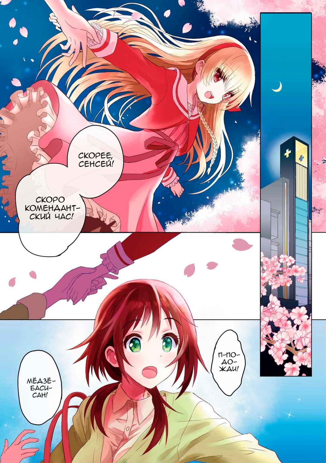 Mikazuki no Carte Chapter 1 - Page 3